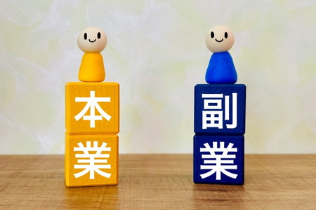 副業と本業の両立