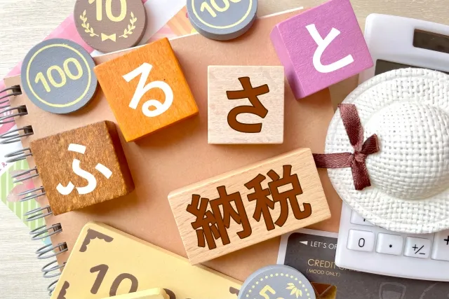 ふるさと納税でバレる